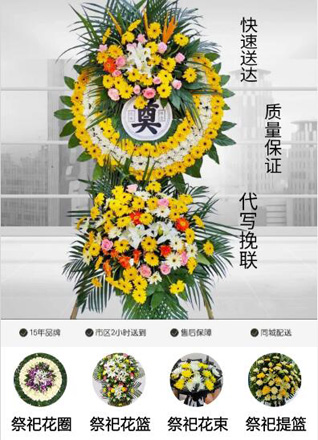 山东济宁邹城市香城镇付邱村花圈代送